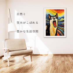 【The Scream Dog - シベリアンハスキー犬 No.2】ムンク 叫び 犬の絵画 犬のイラスト 6枚目の画像