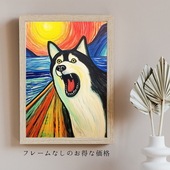 【The Scream Dog - シベリアンハスキー犬 No.3】ムンク 叫び 犬の絵画 犬のイラスト 5枚目の画像