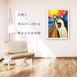 【The Scream Dog - シベリアンハスキー犬 No.3】ムンク 叫び 犬の絵画 犬のイラスト 6枚目の画像