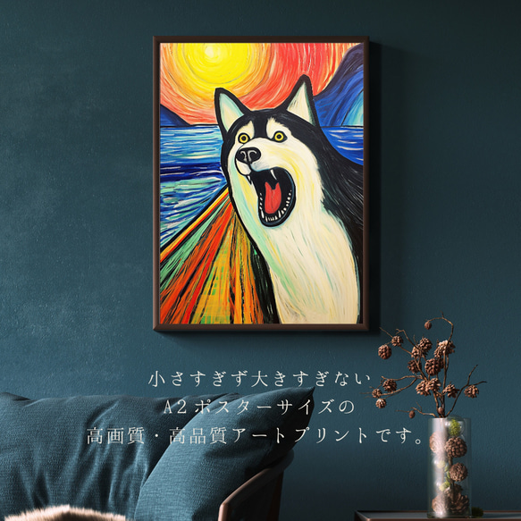 【The Scream Dog - シベリアンハスキー犬 No.3】ムンク 叫び 犬の絵画 犬のイラスト 2枚目の画像