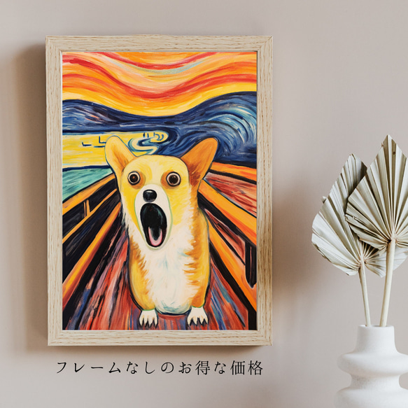 【The Scream Dog - ウェルシュコーギー犬 No.1】ムンク 叫び 犬の絵画 犬のイラスト 5枚目の画像