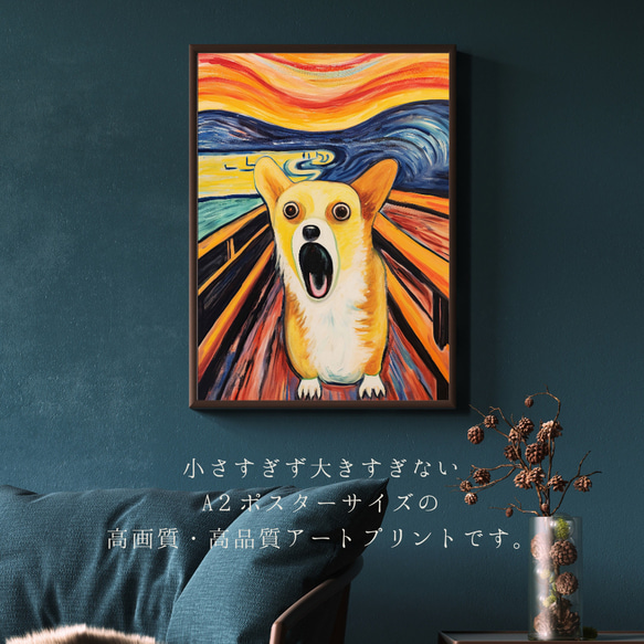【The Scream Dog - ウェルシュコーギー犬 No.1】ムンク 叫び 犬の絵画 犬のイラスト 2枚目の画像