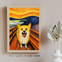 【The Scream Dog - ウェルシュコーギー犬 No.3】ムンク 叫び 犬の絵画 犬のイラスト 5枚目の画像