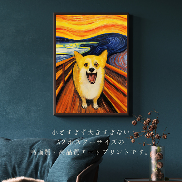 【The Scream Dog - ウェルシュコーギー犬 No.3】ムンク 叫び 犬の絵画 犬のイラスト 2枚目の画像