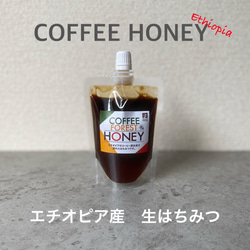 ～エチオピアコーヒーの花から採れた「生」はちみつ～　COFFEE　FOREST　HONEY 1枚目の画像