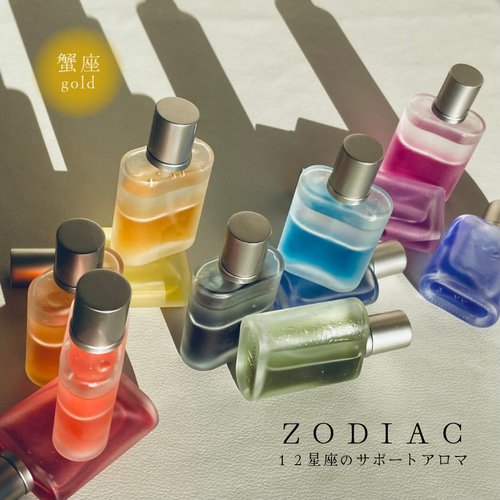 ZODIAC【蟹座】12星座のサポートアロマ ・2層式オーガニック