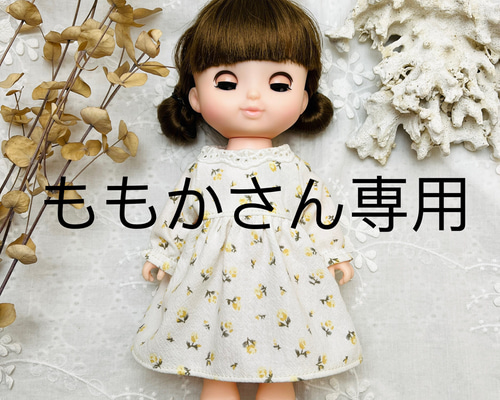 ももの木さん専用 桃さん専用 159】太桃さん専用