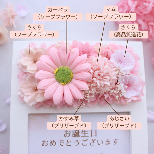 笑顔あふれる桜のフォトフレーム プリザーブドフラワー 写真立て 花