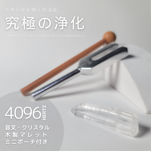 再販」クリスタルチューナー（音叉）4096Hz 天然水晶付き 浄化