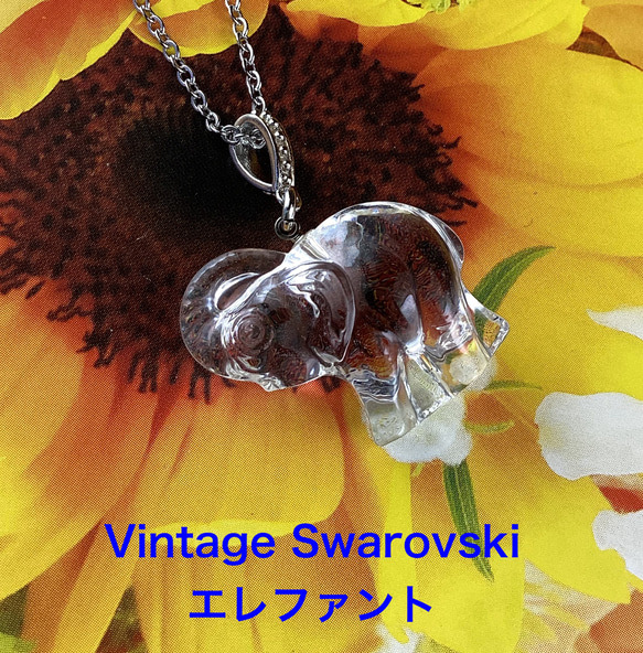 SWAROVSKI エレファント-