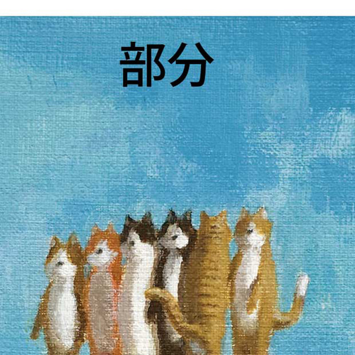 空で眠るヤツを起こしてはいけない(アクリル絵の具による寝ている猫