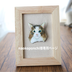 naokoponchi様専用ページ 1枚目の画像