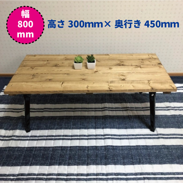【幅800ｍｍ／ラスティクパイン】アンティーク風・折りたたみ式ローテーブル・カフェ・テーブル・一人暮らし＜No.307＞ 5,535円