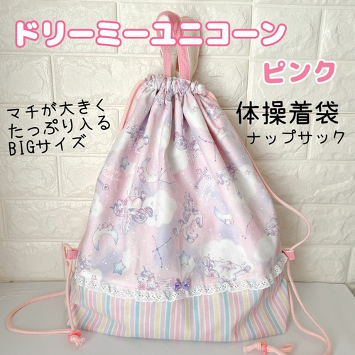 ☆入学入園3点SET）ドリーミーユニコーン ピンク レッスンバッグ