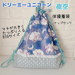 ユニコーン 体操服袋・お着替え袋 のおすすめ人気通販｜Creema
