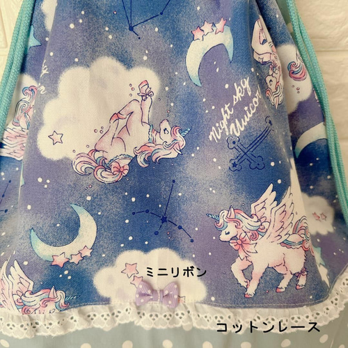 ☆691）体操着袋 ナップサック ドリーミーユニコーン 夜空 ゆめ
