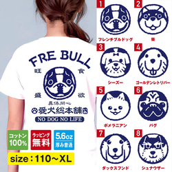 犬 tシャツ 犬T 犬柄 フレンチブルドッグ 柴犬 シーズー ゴールデンレトリバー ポメラニアン パグ ダックスフンド 1枚目の画像