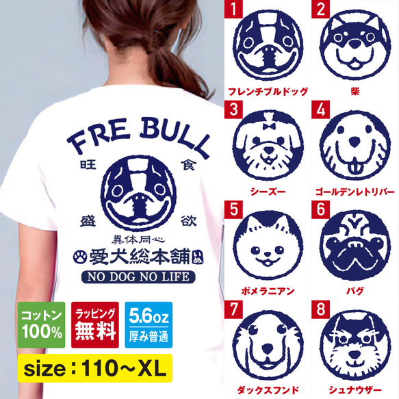 犬 tシャツ 犬T 犬柄 フレンチブルドッグ 柴犬 シーズー