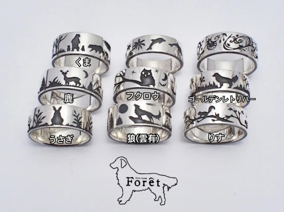 シルエットリング］森の動物シリーズ（シルバー925）【受注生産】 指輪