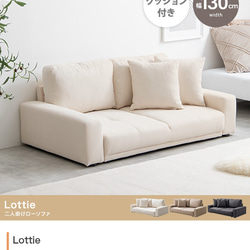 【新品】Lottie 2人掛けローソファ 1枚目の画像