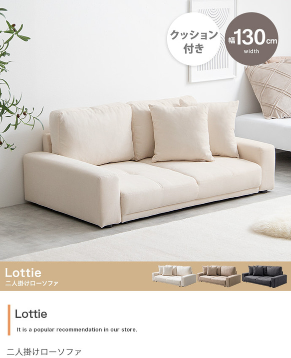 【新品】Lottie 2人掛けローソファ 1枚目の画像