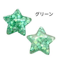 アクリルパーツ デコ 星 スター 同色2個 ハンドメイド 手芸 材料 資材 pt-2348b 6枚目の画像