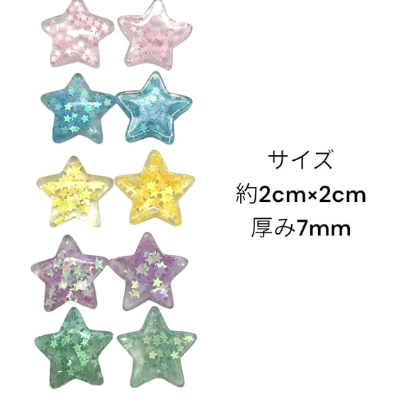 アクリルパーツ デコ 星 スター 同色2個 ハンドメイド 手芸 材料 資材 pt-2348b 7枚目の画像