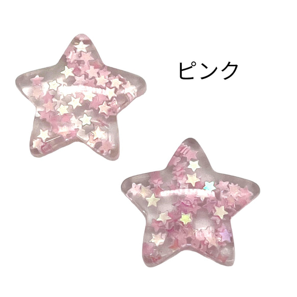 アクリルパーツ デコ 星 スター 同色2個 ハンドメイド 手芸 材料 資材 pt-2348b 2枚目の画像