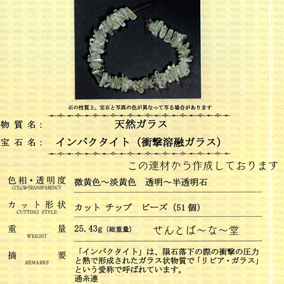 鑑別済 リビアングラス 3連 さざれ ビーズ トップ meteorite48 6枚目の画像