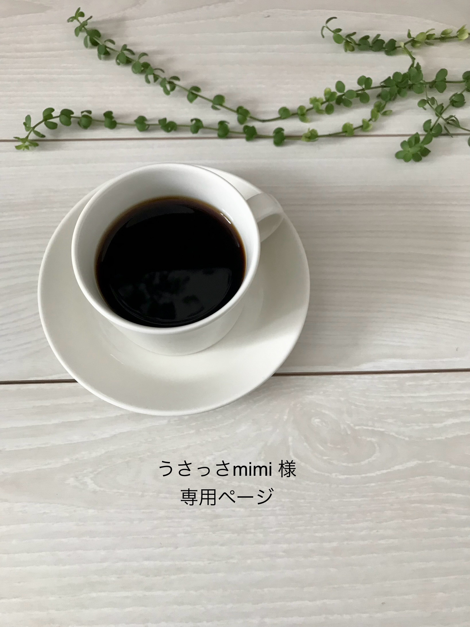 mimi様専用 オーダー品お引渡しページ 商品詳細｜Primavera|一点