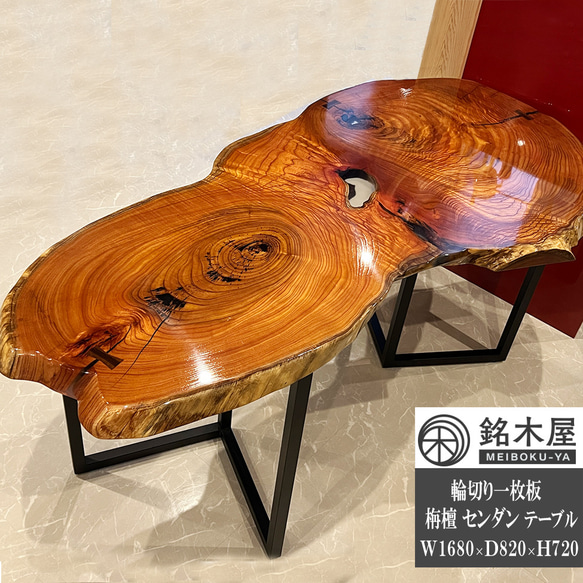 極上杢！栴檀 センダン 一枚板 輪切り 天然木 ダイニング