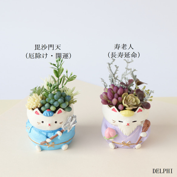 ～猫七福神～多肉植物ミニアレンジメントセット【アーティフィシャルフラワー造花】縁起物　長寿祝い　お誕生日　猫の日2024 3枚目の画像