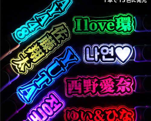 オーダー　ミニタグ　名前入れ　文字入れ　タグ　NCT チソンくん　ペンライト 名入れ自由】オリジナル 推し 名前 ペンライト 15色にカラーチェンジ