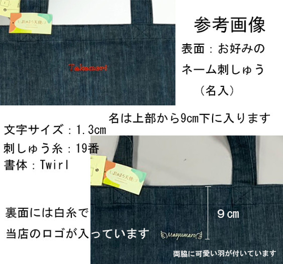 送別ギフト2024　名入れ　お洒落デニム2WAYバック・ラージサイズ・トートバック　 6枚目の画像