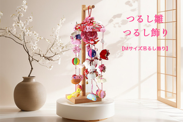 お歳暮･冬ギフト2025｜ギフト・贈り物はセブン つるし飾り つるし雛 OKBABY 吊るし飾り 44cm 天然木製台付 雛人形・ひな祭り