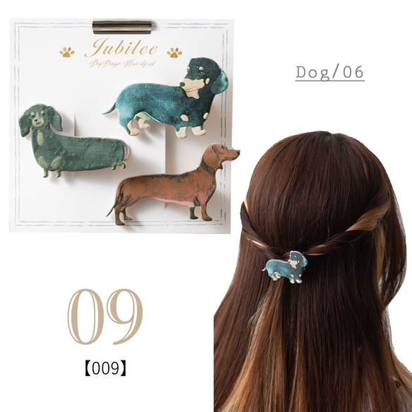 Jubilee ヘアクリップ 3点セット 動物 犬 ドッグ デザイン jubileeHairClip-009 1枚目の画像