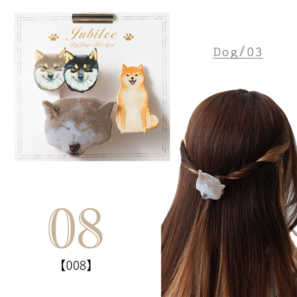 Jubilee ヘアクリップ 3点セット 動物 犬 ドッグ 柴犬 デザイン jubileeHairClip-008 1枚目の画像