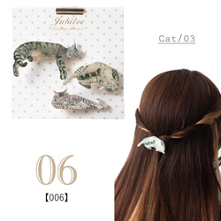 Jubilee ヘアクリップ 3点セット 動物 キャット 猫 デザイン jubileeHairClip-006 1枚目の画像