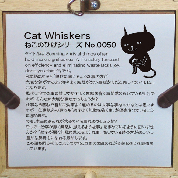 【額付き】 北欧　ネコ　猫　絵　絵画　アート　ポスター　黒猫　イラスト　グッズ　猫モチーフ　雑貨「ねこのひげ　0050」 7枚目の画像