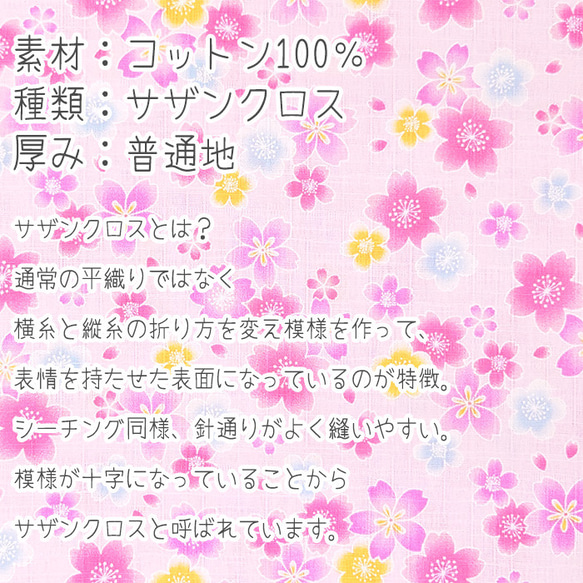 サザンクロス生地【50×110cm】さくら 桜 サクラ 和柄  日本 50cm単位 生地 布 6枚目の画像