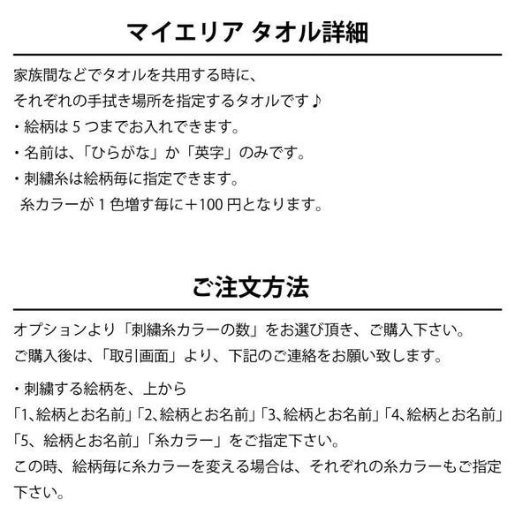 マイエリア タオル☆.*˚手拭き場所指定タオル♪名入れ　フェイスタオル ハンドタオル 15枚目の画像