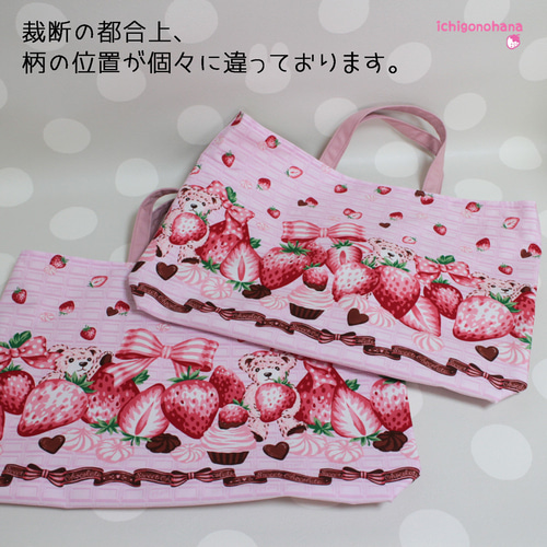 大きめレッスンバッグ『ストロベリーチョコレート♥ピンク』k2551