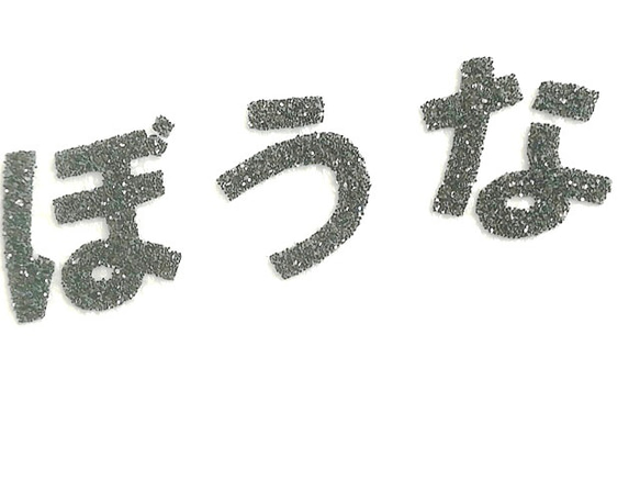 オーダーキラキラワッペンおなまえかなカナ用4字迄/ラメグリッターアイロンシール仕様/ネーム 文字 名札 2枚目の画像