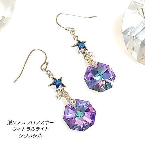 幻想的な輝き◇美しい虹色廃盤スワロフスキーヴィトラルライトと星の 
