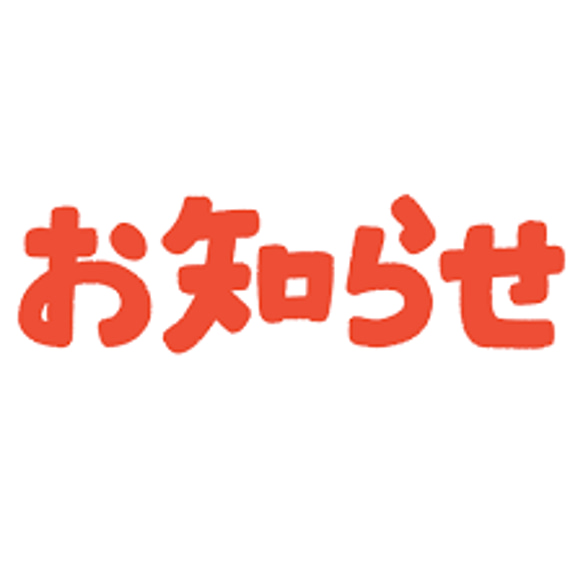 オーダーについて-月月屋からのお知らせです。