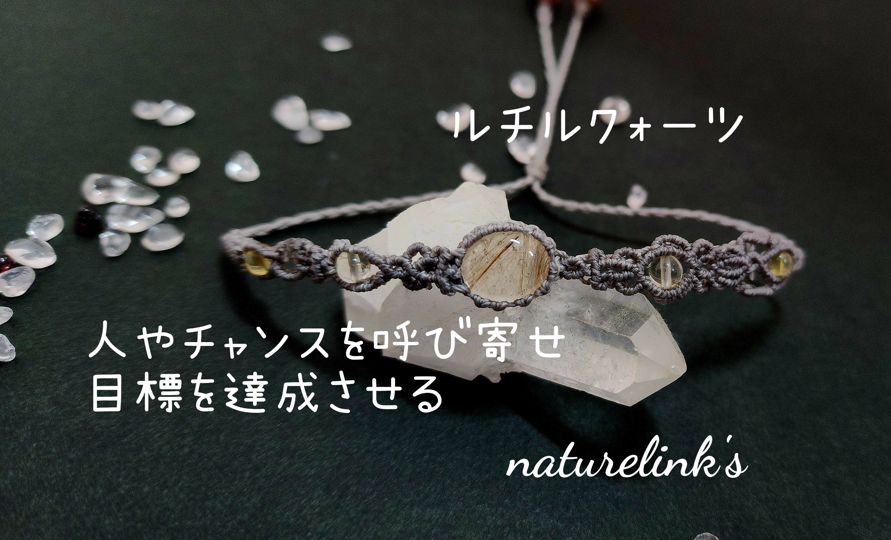 【引寄せ】　ルチルクォーツ　細身ブレスレット　　b003