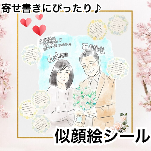 卒業祝いに 寄せ書き似顔絵 イラストオーダー 似顔絵シール ステッカー
