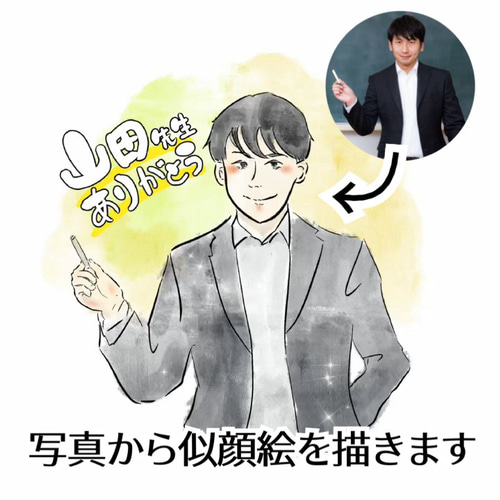 卒業 離任式 先生など向けて♪ か黒 寄せ書き似顔絵 イラスト