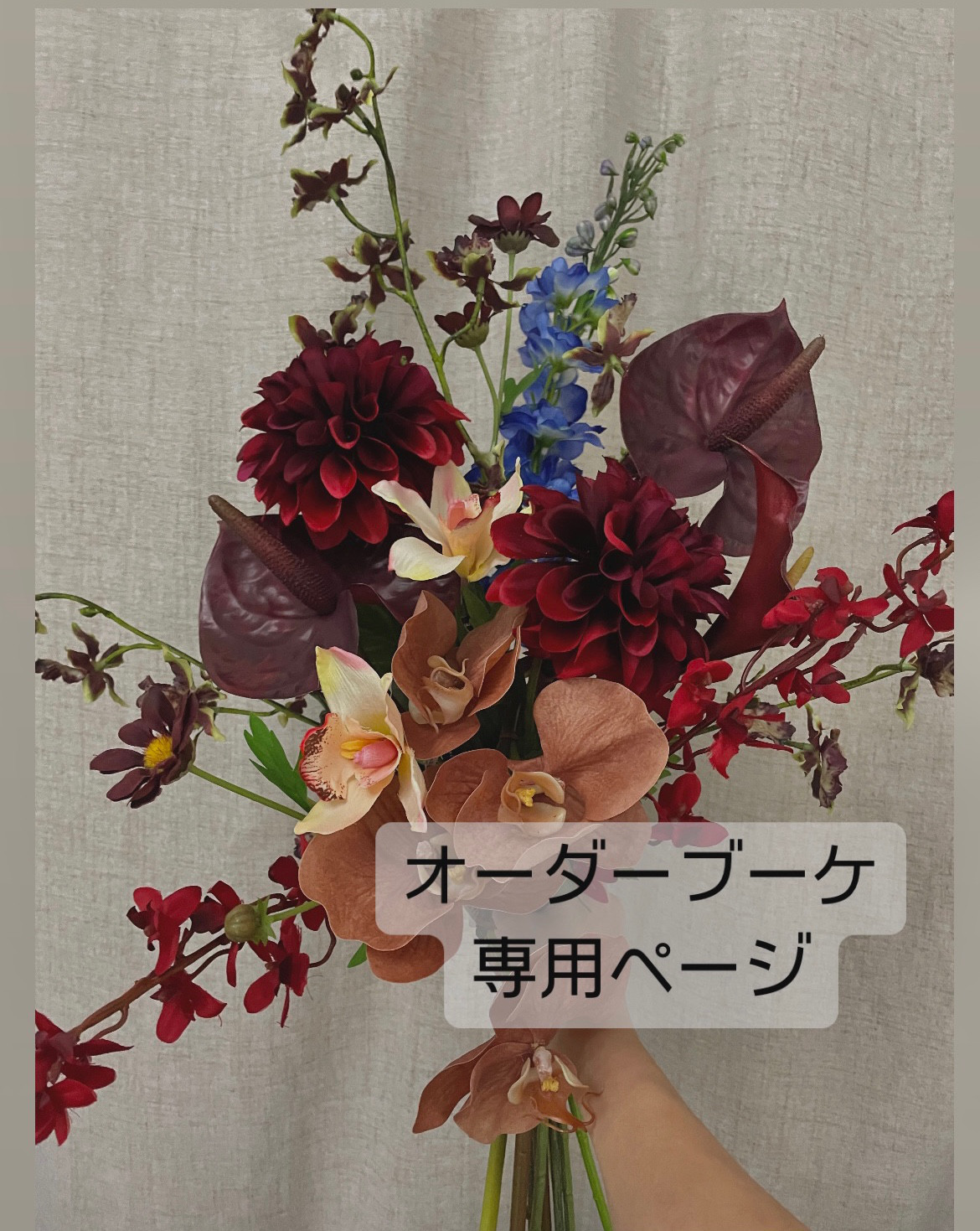 236.アーティフィシャルフラワーブーケ ウェディングブーケ 造花