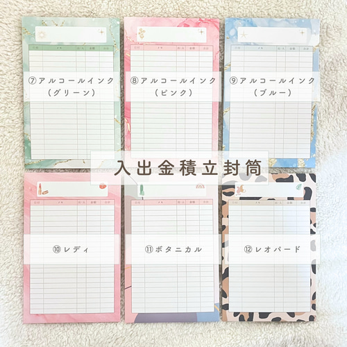 積立封筒/5枚セット/ボタニカル柄/貯蓄封筒/封筒貯金/家計管理/家計簿